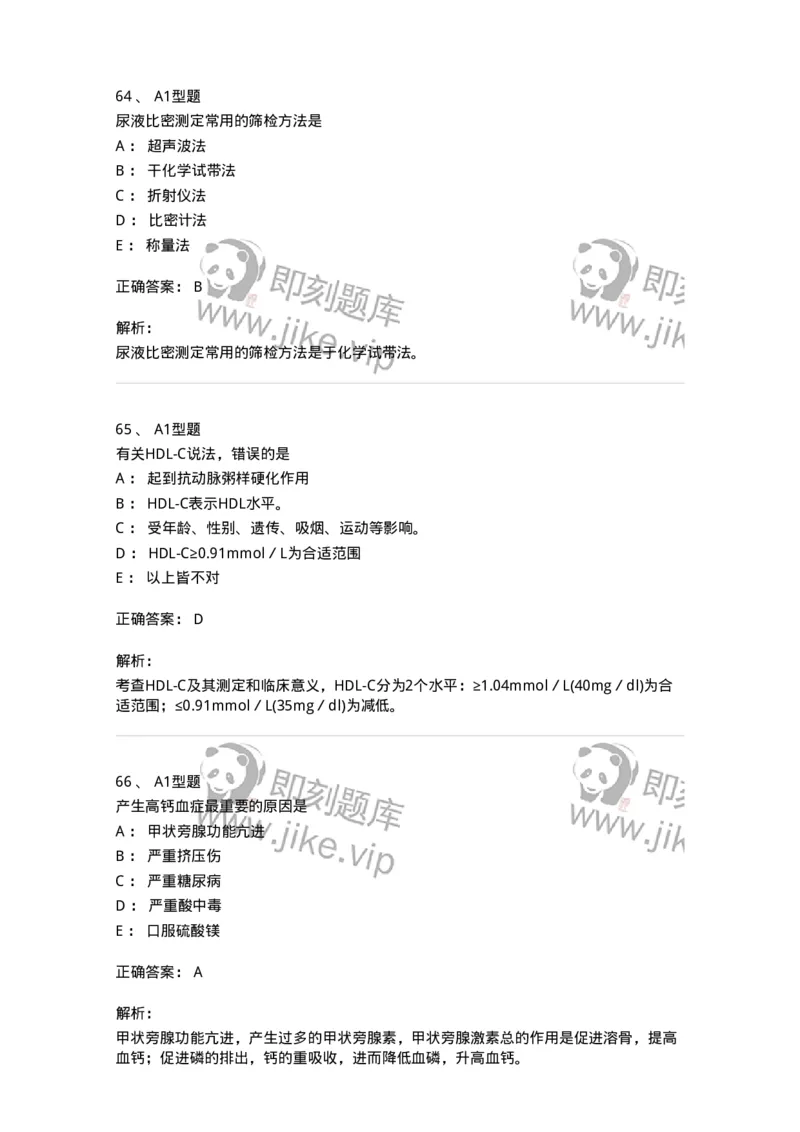 1508-2025年军队文职考试《医学检验技术》模拟预测5-137921_军队文职(1)_01.军队文职真题-专业课_（全）版本一（历年真题+章节练习+模拟题）_医学检验技术(军队文职)_预测模拟_题目+解析