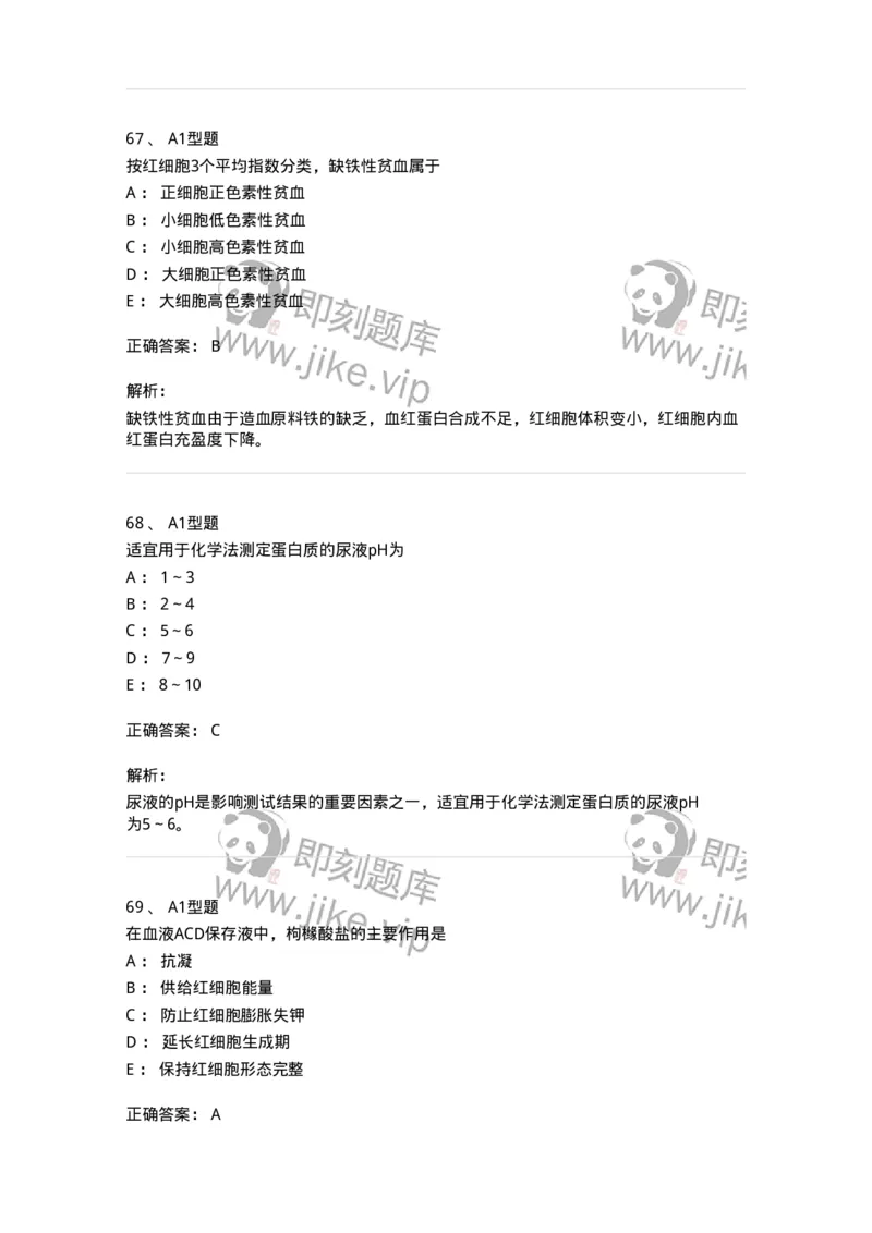 1508-2025年军队文职考试《医学检验技术》模拟预测5-137921_军队文职(1)_01.军队文职真题-专业课_（全）版本一（历年真题+章节练习+模拟题）_医学检验技术(军队文职)_预测模拟_题目+解析
