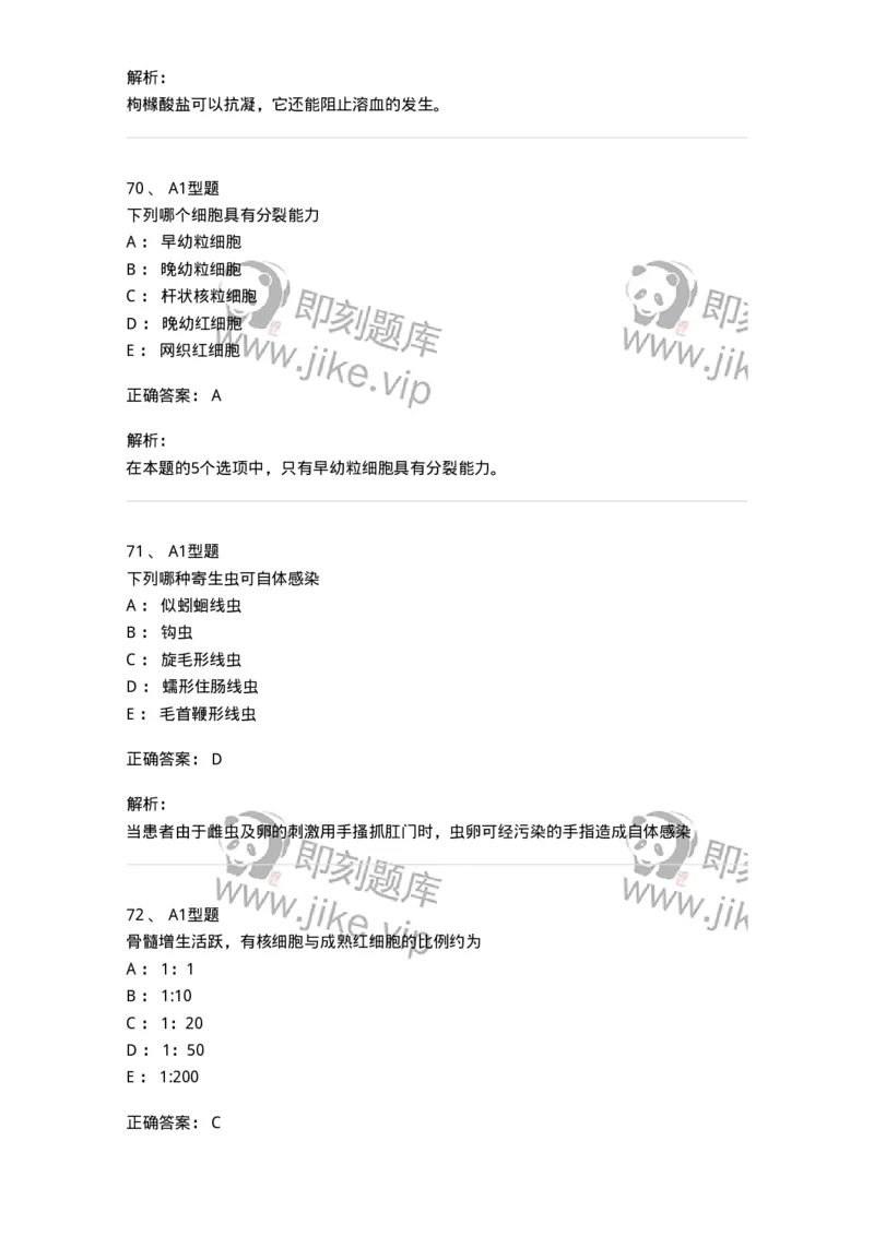 1508-2025年军队文职考试《医学检验技术》模拟预测5-137921_军队文职(1)_01.军队文职真题-专业课_（全）版本一（历年真题+章节练习+模拟题）_医学检验技术(军队文职)_预测模拟_题目+解析