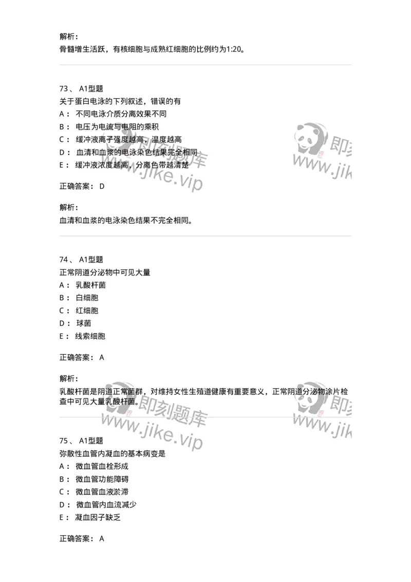 1508-2025年军队文职考试《医学检验技术》模拟预测5-137921_军队文职(1)_01.军队文职真题-专业课_（全）版本一（历年真题+章节练习+模拟题）_医学检验技术(军队文职)_预测模拟_题目+解析