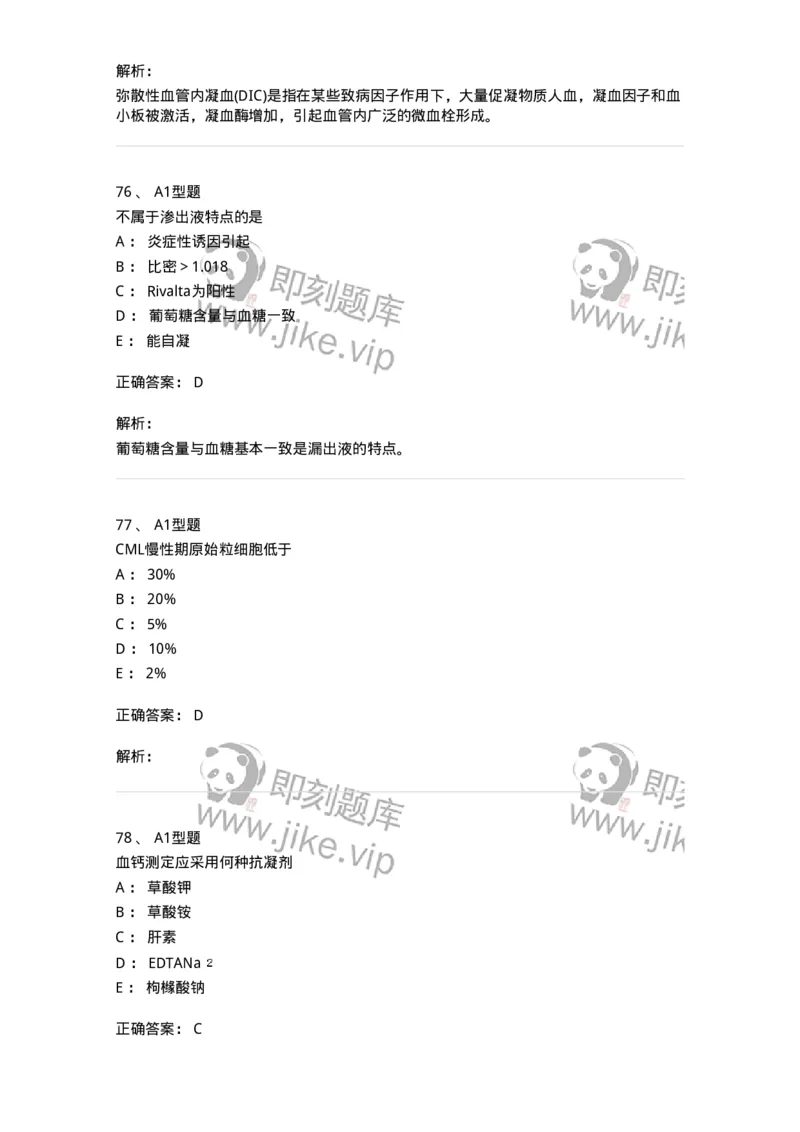 1508-2025年军队文职考试《医学检验技术》模拟预测5-137921_军队文职(1)_01.军队文职真题-专业课_（全）版本一（历年真题+章节练习+模拟题）_医学检验技术(军队文职)_预测模拟_题目+解析