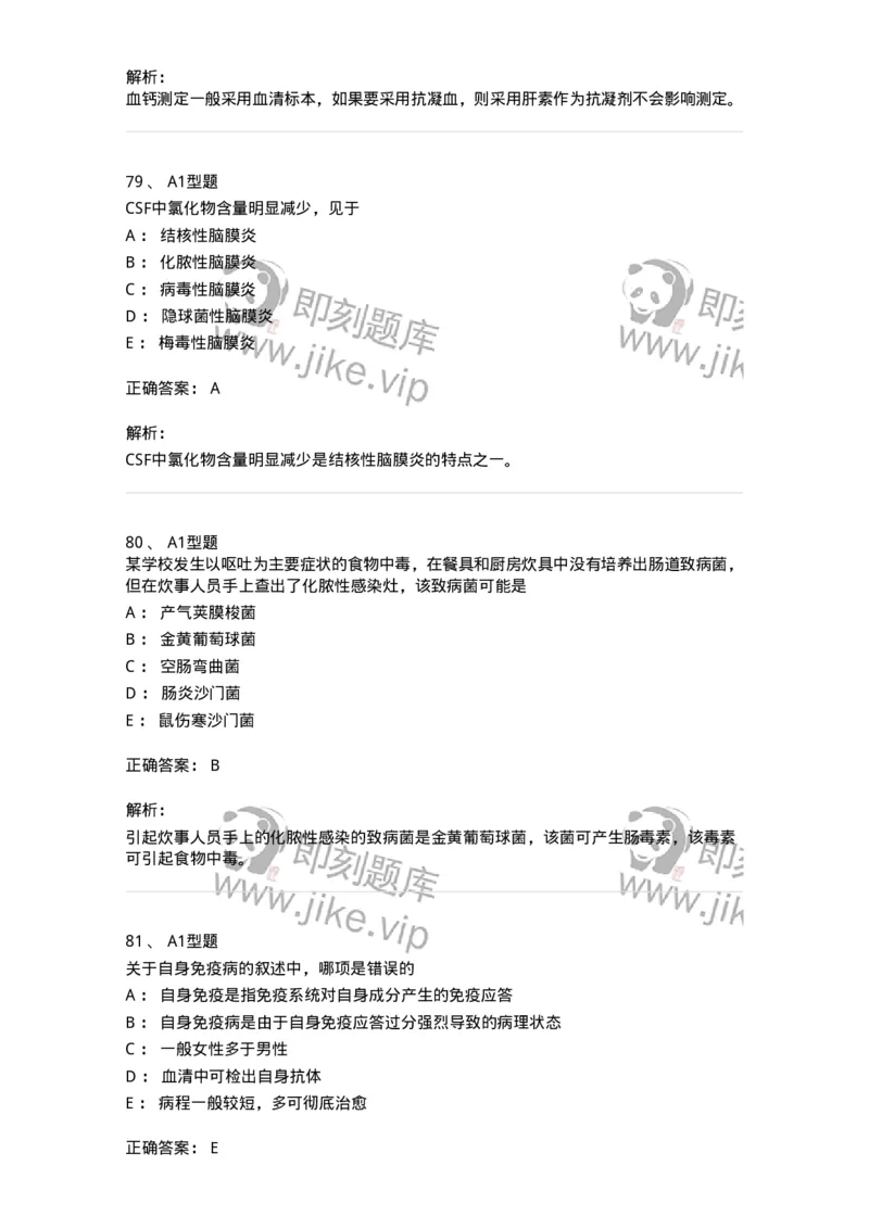 1508-2025年军队文职考试《医学检验技术》模拟预测5-137921_军队文职(1)_01.军队文职真题-专业课_（全）版本一（历年真题+章节练习+模拟题）_医学检验技术(军队文职)_预测模拟_题目+解析