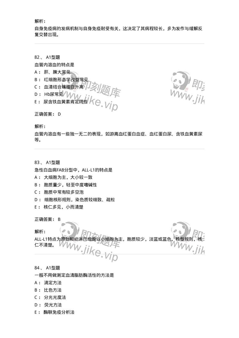 1508-2025年军队文职考试《医学检验技术》模拟预测5-137921_军队文职(1)_01.军队文职真题-专业课_（全）版本一（历年真题+章节练习+模拟题）_医学检验技术(军队文职)_预测模拟_题目+解析