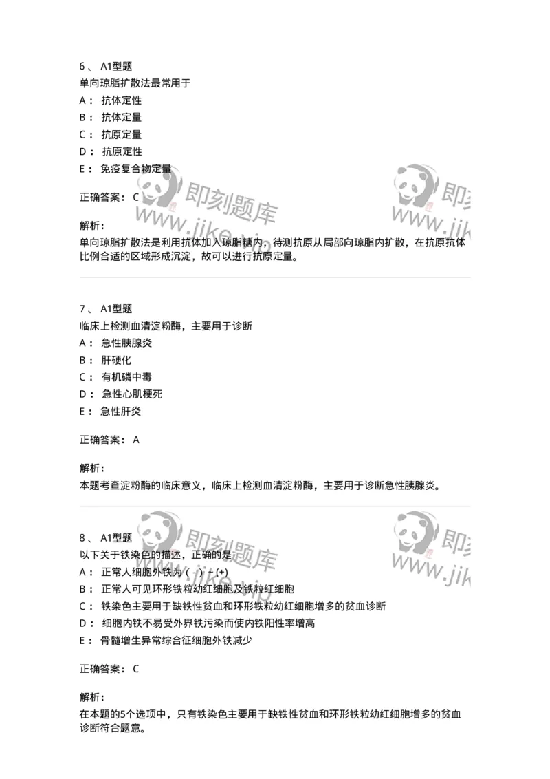 1508-2025年军队文职考试《医学检验技术》模拟预测5-137921_军队文职(1)_01.军队文职真题-专业课_（全）版本一（历年真题+章节练习+模拟题）_医学检验技术(军队文职)_预测模拟_题目+解析