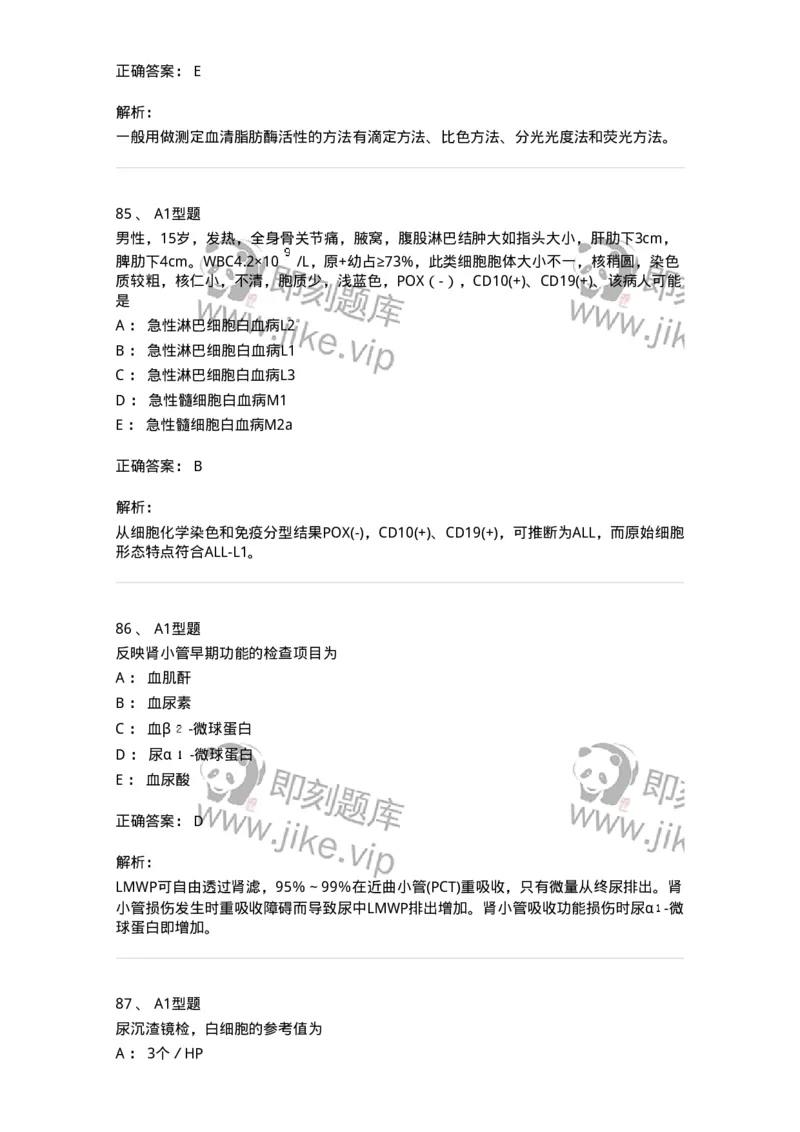 1508-2025年军队文职考试《医学检验技术》模拟预测5-137921_军队文职(1)_01.军队文职真题-专业课_（全）版本一（历年真题+章节练习+模拟题）_医学检验技术(军队文职)_预测模拟_题目+解析