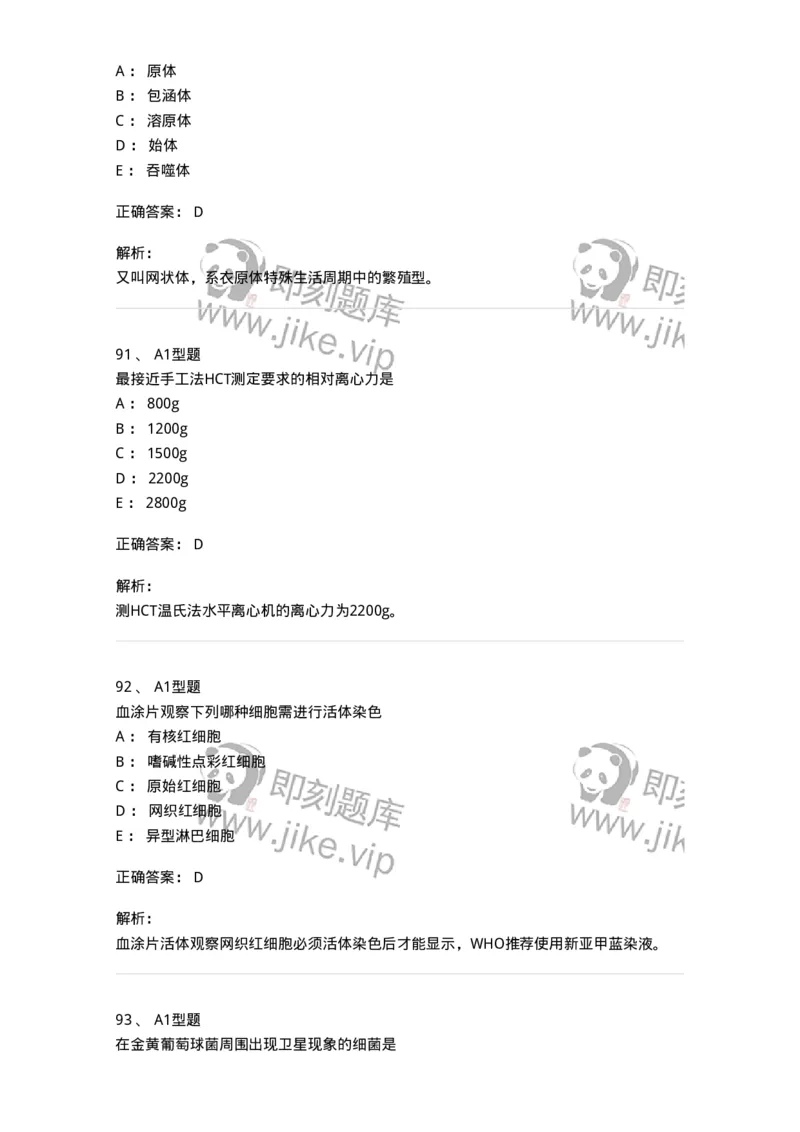 1508-2025年军队文职考试《医学检验技术》模拟预测5-137921_军队文职(1)_01.军队文职真题-专业课_（全）版本一（历年真题+章节练习+模拟题）_医学检验技术(军队文职)_预测模拟_题目+解析