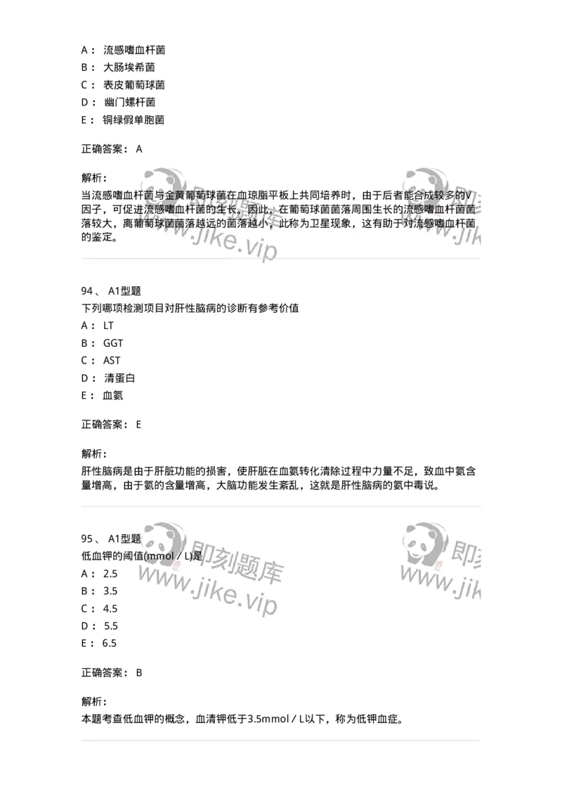 1508-2025年军队文职考试《医学检验技术》模拟预测5-137921_军队文职(1)_01.军队文职真题-专业课_（全）版本一（历年真题+章节练习+模拟题）_医学检验技术(军队文职)_预测模拟_题目+解析