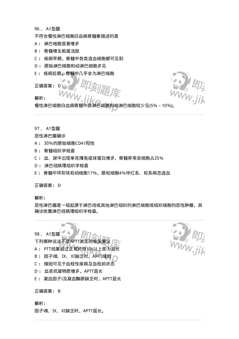 1508-2025年军队文职考试《医学检验技术》模拟预测5-137921_军队文职(1)_01.军队文职真题-专业课_（全）版本一（历年真题+章节练习+模拟题）_医学检验技术(军队文职)_预测模拟_题目+解析