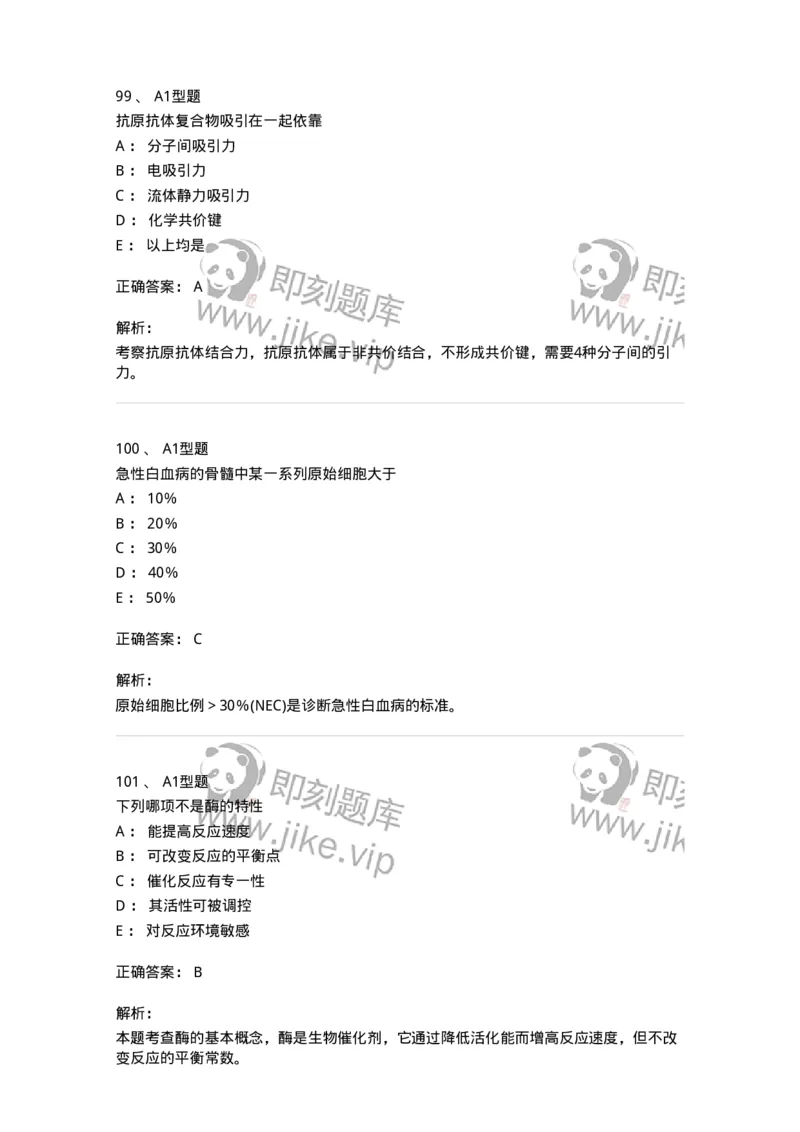 1508-2025年军队文职考试《医学检验技术》模拟预测5-137921_军队文职(1)_01.军队文职真题-专业课_（全）版本一（历年真题+章节练习+模拟题）_医学检验技术(军队文职)_预测模拟_题目+解析