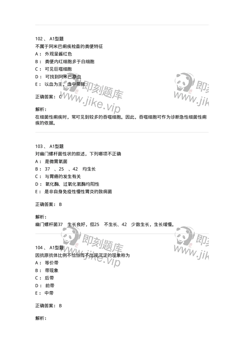 1508-2025年军队文职考试《医学检验技术》模拟预测5-137921_军队文职(1)_01.军队文职真题-专业课_（全）版本一（历年真题+章节练习+模拟题）_医学检验技术(军队文职)_预测模拟_题目+解析