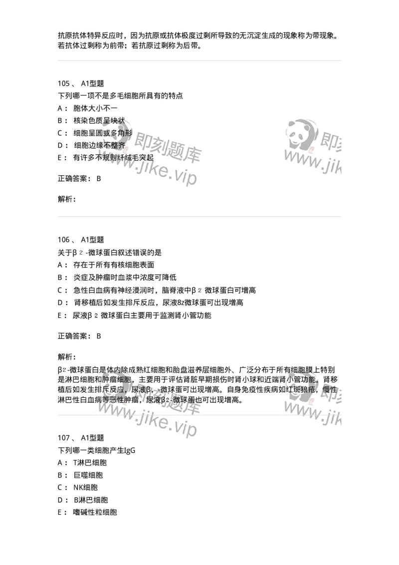 1508-2025年军队文职考试《医学检验技术》模拟预测5-137921_军队文职(1)_01.军队文职真题-专业课_（全）版本一（历年真题+章节练习+模拟题）_医学检验技术(军队文职)_预测模拟_题目+解析