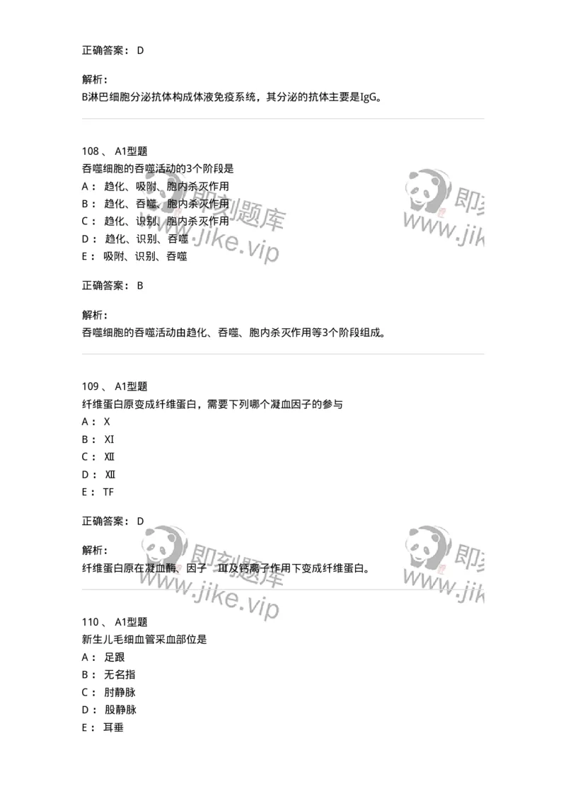 1508-2025年军队文职考试《医学检验技术》模拟预测5-137921_军队文职(1)_01.军队文职真题-专业课_（全）版本一（历年真题+章节练习+模拟题）_医学检验技术(军队文职)_预测模拟_题目+解析