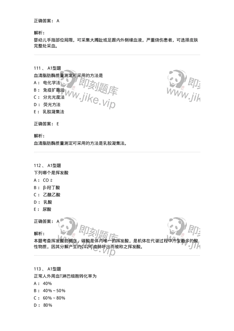 1508-2025年军队文职考试《医学检验技术》模拟预测5-137921_军队文职(1)_01.军队文职真题-专业课_（全）版本一（历年真题+章节练习+模拟题）_医学检验技术(军队文职)_预测模拟_题目+解析