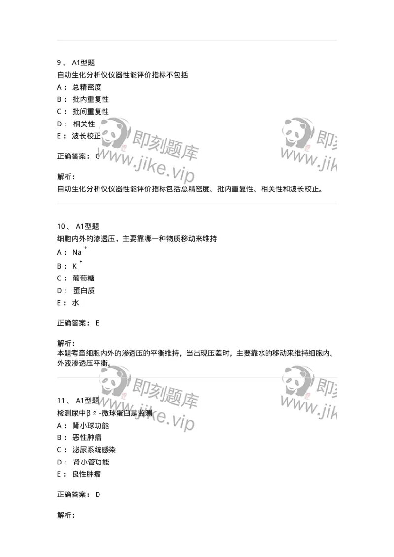 1508-2025年军队文职考试《医学检验技术》模拟预测5-137921_军队文职(1)_01.军队文职真题-专业课_（全）版本一（历年真题+章节练习+模拟题）_医学检验技术(军队文职)_预测模拟_题目+解析