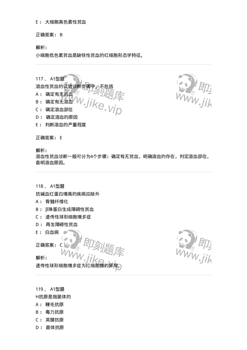 1508-2025年军队文职考试《医学检验技术》模拟预测5-137921_军队文职(1)_01.军队文职真题-专业课_（全）版本一（历年真题+章节练习+模拟题）_医学检验技术(军队文职)_预测模拟_题目+解析