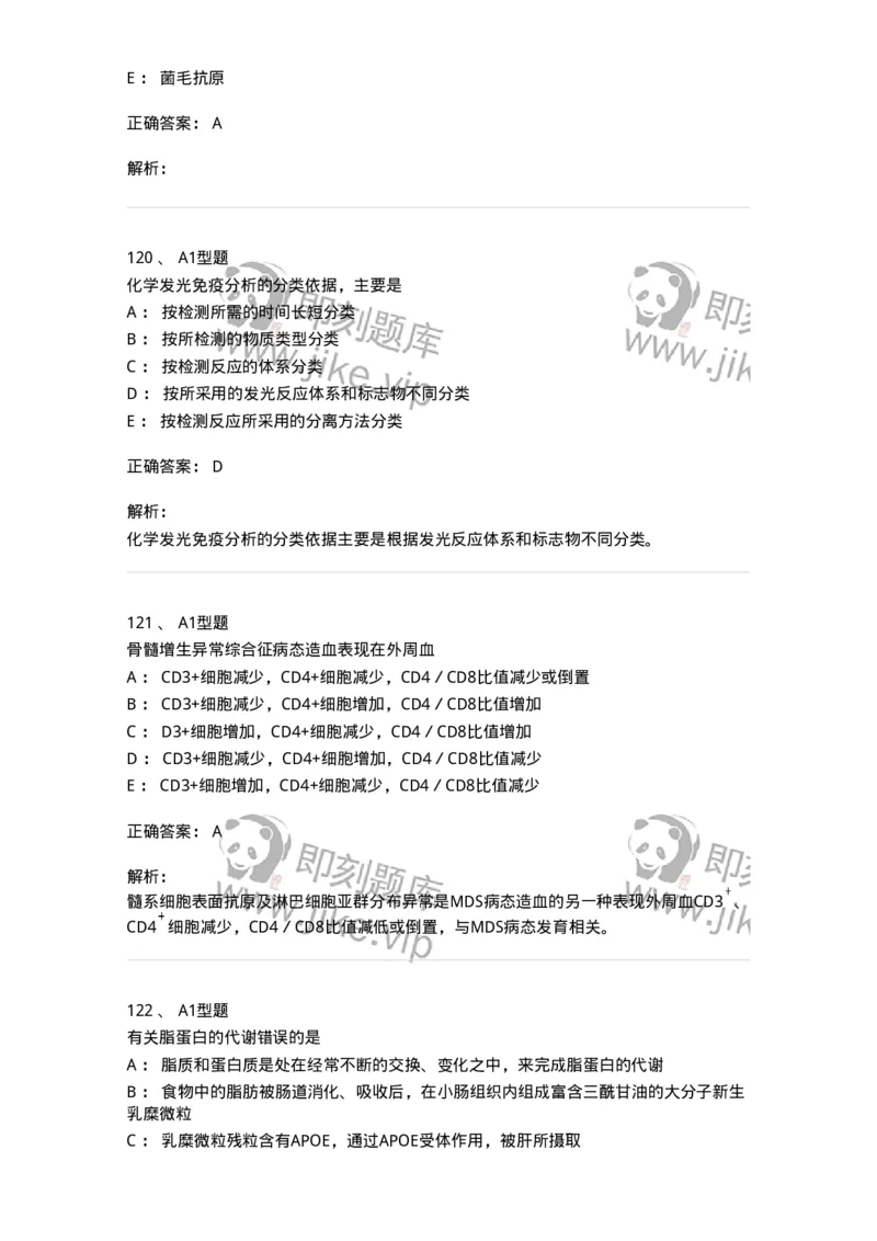 1508-2025年军队文职考试《医学检验技术》模拟预测5-137921_军队文职(1)_01.军队文职真题-专业课_（全）版本一（历年真题+章节练习+模拟题）_医学检验技术(军队文职)_预测模拟_题目+解析