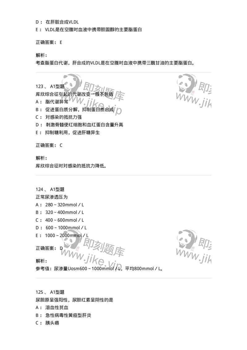 1508-2025年军队文职考试《医学检验技术》模拟预测5-137921_军队文职(1)_01.军队文职真题-专业课_（全）版本一（历年真题+章节练习+模拟题）_医学检验技术(军队文职)_预测模拟_题目+解析