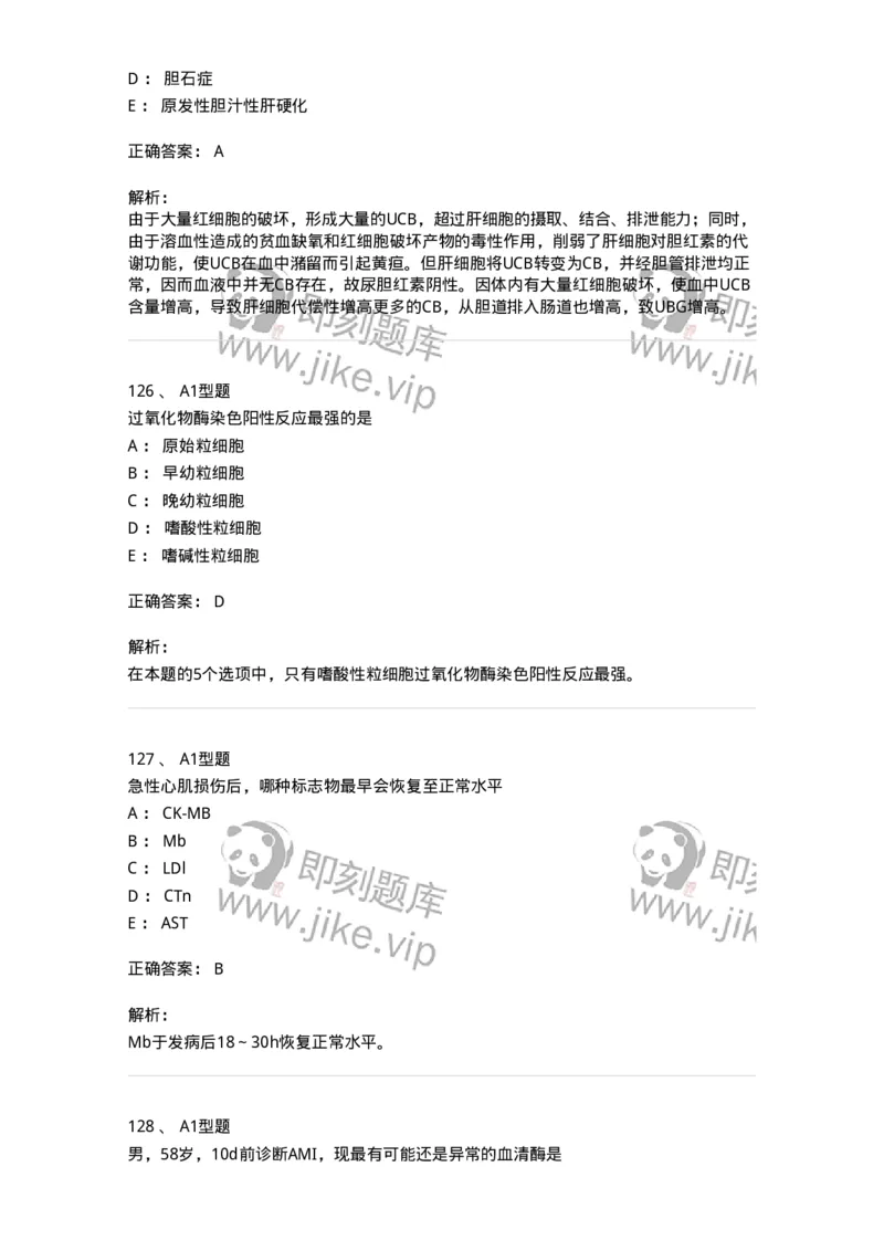 1508-2025年军队文职考试《医学检验技术》模拟预测5-137921_军队文职(1)_01.军队文职真题-专业课_（全）版本一（历年真题+章节练习+模拟题）_医学检验技术(军队文职)_预测模拟_题目+解析