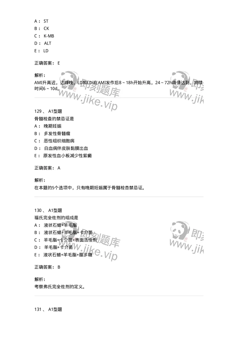 1508-2025年军队文职考试《医学检验技术》模拟预测5-137921_军队文职(1)_01.军队文职真题-专业课_（全）版本一（历年真题+章节练习+模拟题）_医学检验技术(军队文职)_预测模拟_题目+解析