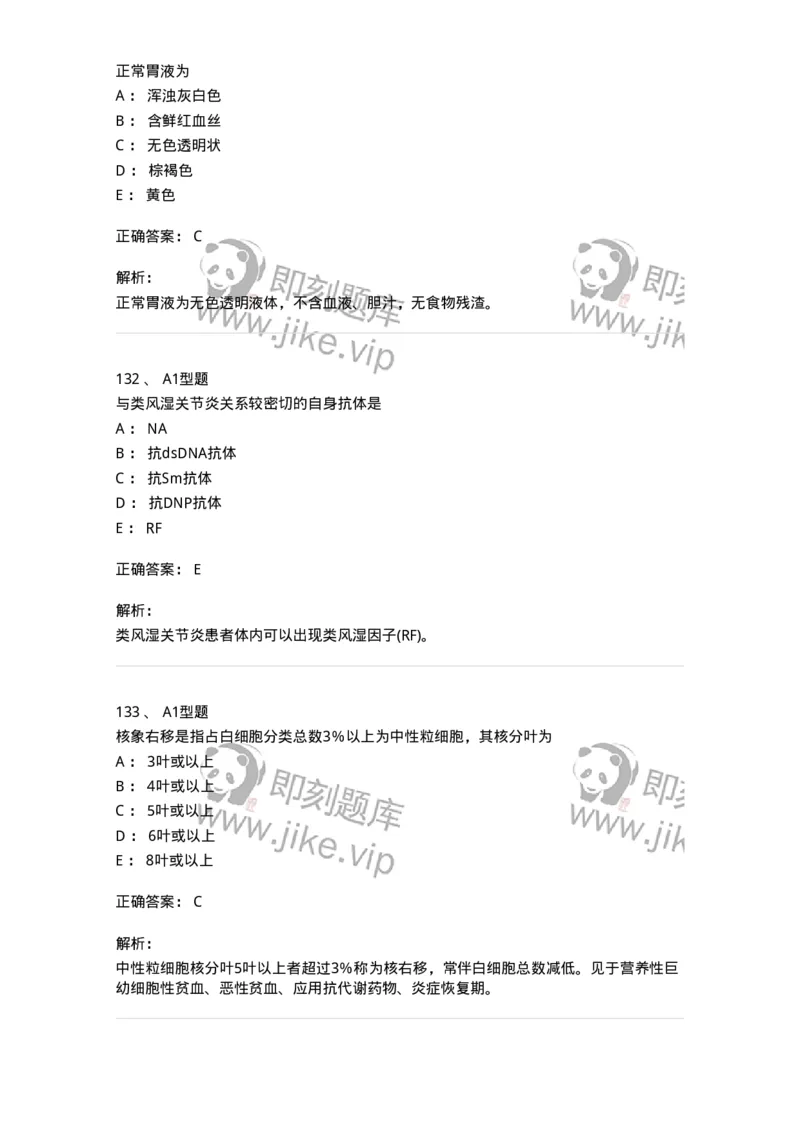 1508-2025年军队文职考试《医学检验技术》模拟预测5-137921_军队文职(1)_01.军队文职真题-专业课_（全）版本一（历年真题+章节练习+模拟题）_医学检验技术(军队文职)_预测模拟_题目+解析