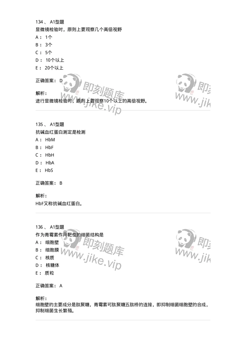 1508-2025年军队文职考试《医学检验技术》模拟预测5-137921_军队文职(1)_01.军队文职真题-专业课_（全）版本一（历年真题+章节练习+模拟题）_医学检验技术(军队文职)_预测模拟_题目+解析