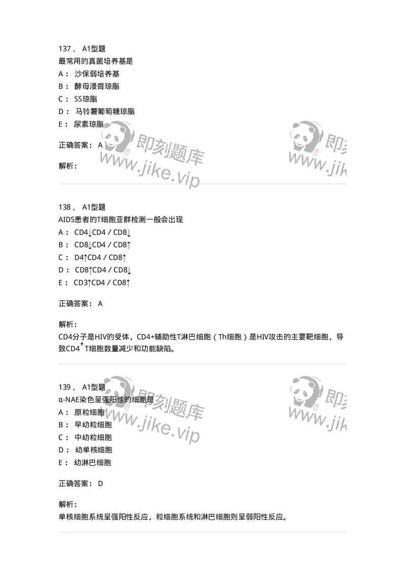 1508-2025年军队文职考试《医学检验技术》模拟预测5-137921_军队文职(1)_01.军队文职真题-专业课_（全）版本一（历年真题+章节练习+模拟题）_医学检验技术(军队文职)_预测模拟_题目+解析