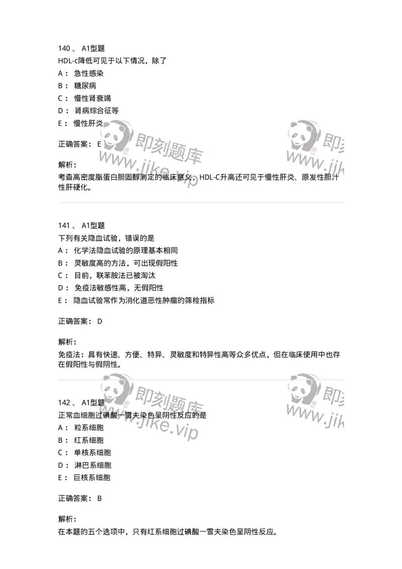 1508-2025年军队文职考试《医学检验技术》模拟预测5-137921_军队文职(1)_01.军队文职真题-专业课_（全）版本一（历年真题+章节练习+模拟题）_医学检验技术(军队文职)_预测模拟_题目+解析