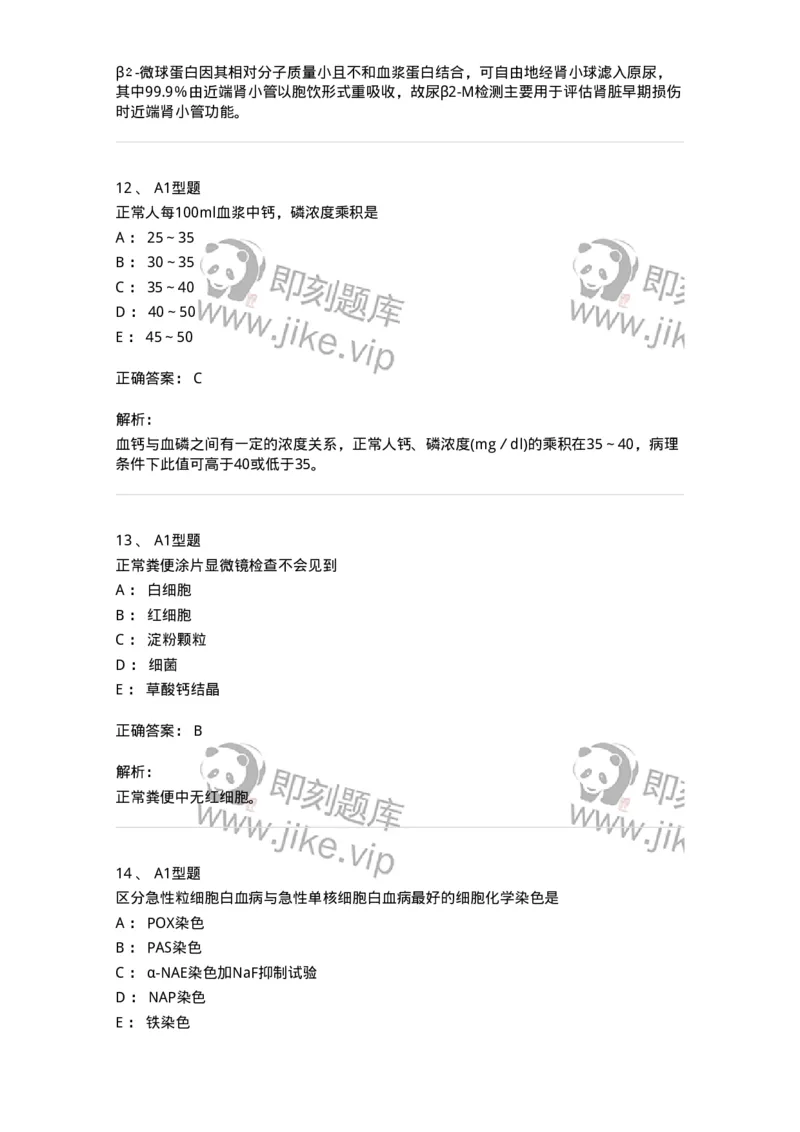 1508-2025年军队文职考试《医学检验技术》模拟预测5-137921_军队文职(1)_01.军队文职真题-专业课_（全）版本一（历年真题+章节练习+模拟题）_医学检验技术(军队文职)_预测模拟_题目+解析