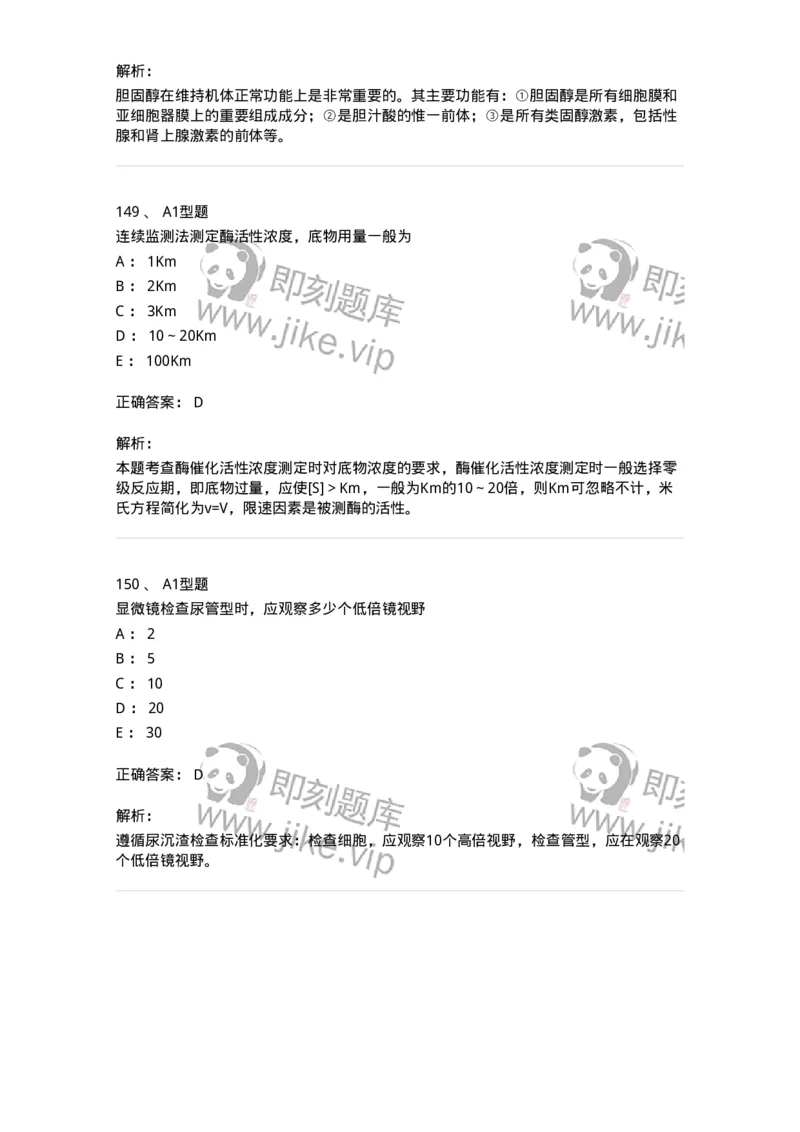 1508-2025年军队文职考试《医学检验技术》模拟预测5-137921_军队文职(1)_01.军队文职真题-专业课_（全）版本一（历年真题+章节练习+模拟题）_医学检验技术(军队文职)_预测模拟_题目+解析