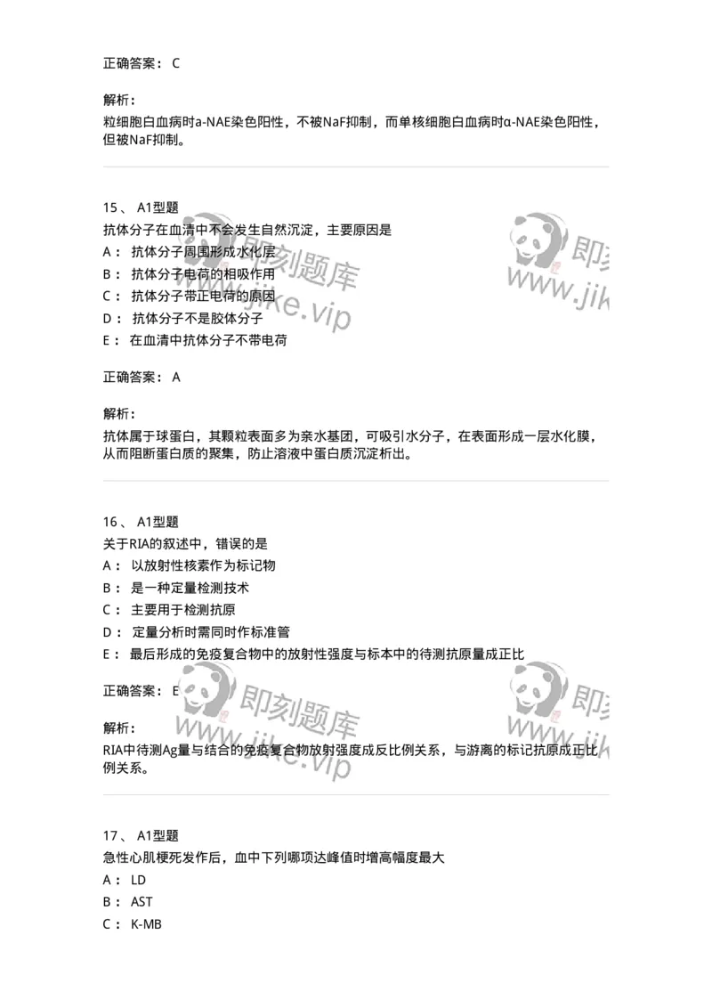 1508-2025年军队文职考试《医学检验技术》模拟预测5-137921_军队文职(1)_01.军队文职真题-专业课_（全）版本一（历年真题+章节练习+模拟题）_医学检验技术(军队文职)_预测模拟_题目+解析
