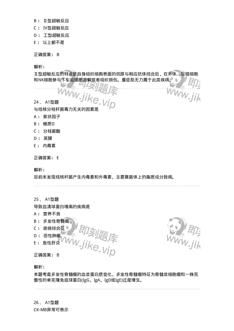 1508-2025年军队文职考试《医学检验技术》模拟预测5-137921_军队文职(1)_01.军队文职真题-专业课_（全）版本一（历年真题+章节练习+模拟题）_医学检验技术(军队文职)_预测模拟_题目+解析