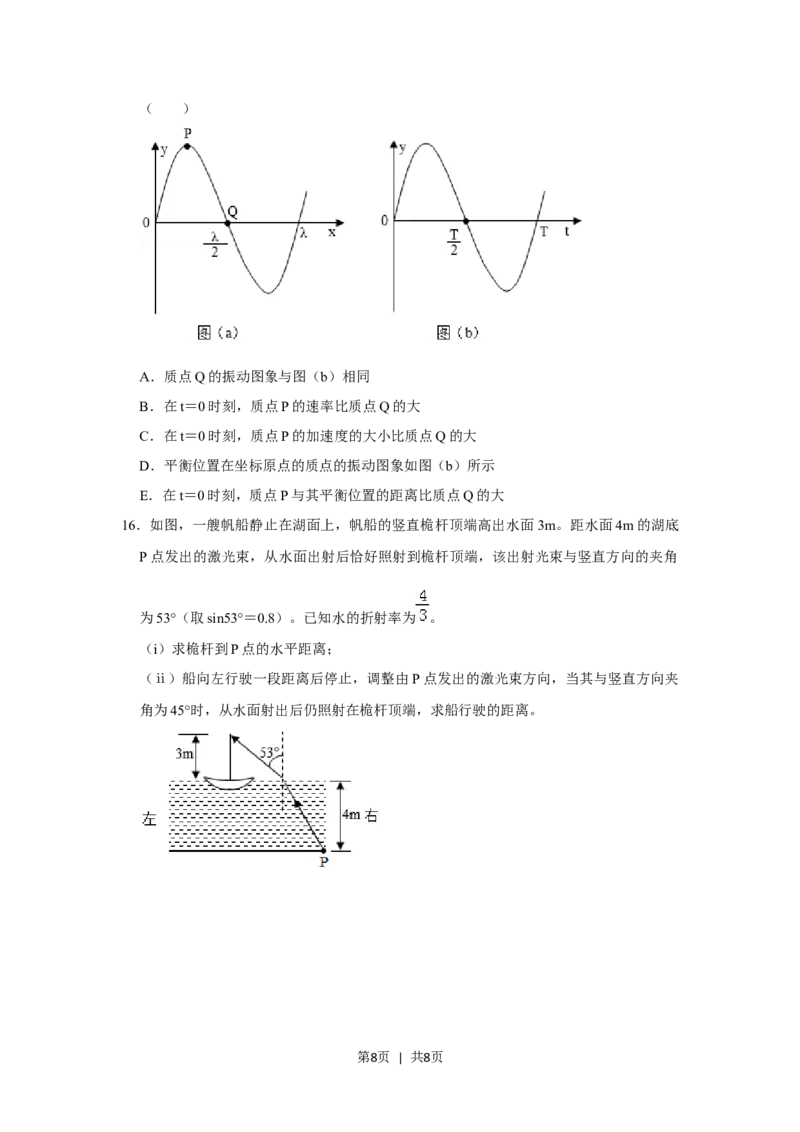 2019年高考物理试卷（新课标Ⅰ）（空白卷）_物理历年高考真题_新&middot;Word版2008-2025&middot;高考物理真题_物理（按省份分类）2008-2025_2008-2025&middot;（河北）物理高考真题