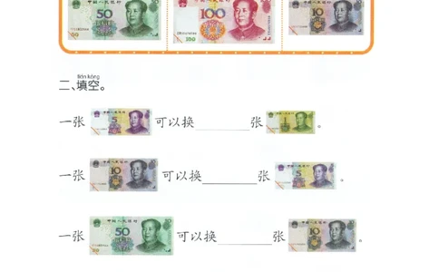 p76运用-人民币换算_幼小衔接全套_7.幼小衔接全套_22、幼小衔接教材_数学幼小衔接幼儿操作手册word（数学）