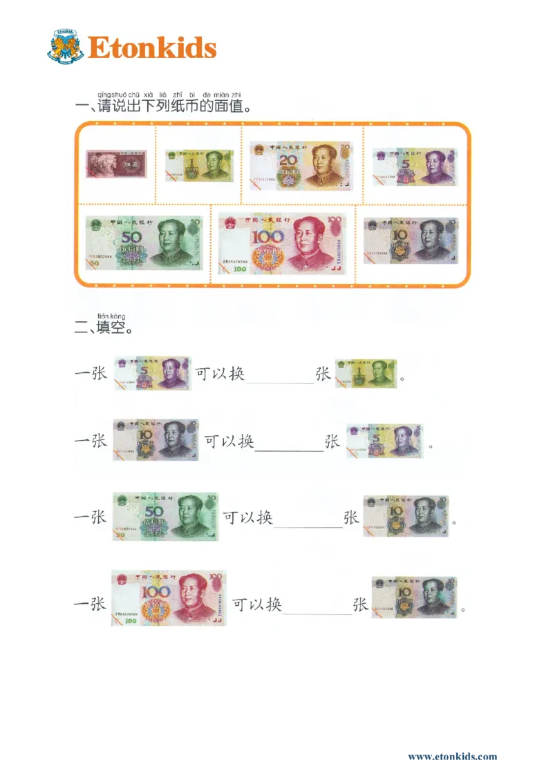 p76运用-人民币换算_幼小衔接全套_7.幼小衔接全套_22、幼小衔接教材_数学幼小衔接幼儿操作手册word（数学）