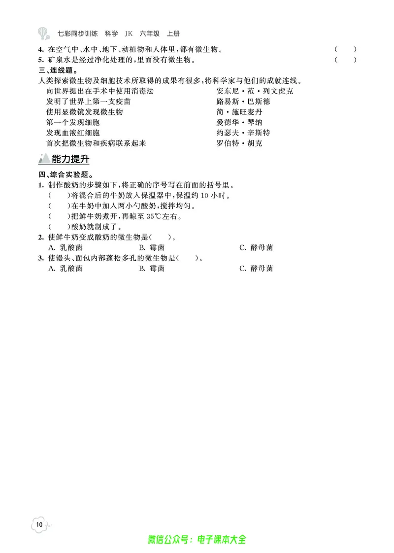 科学6a_2024年人教版小学数学一二三四五六年级上册下册期中期末试a0747_小学全科《同步练习+精品试卷》打包下载（1-6年级单元月考期中期末试卷）_小学科学