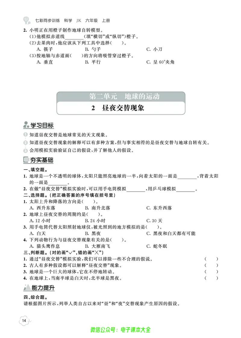 科学6a_2024年人教版小学数学一二三四五六年级上册下册期中期末试a0747_小学全科《同步练习+精品试卷》打包下载（1-6年级单元月考期中期末试卷）_小学科学
