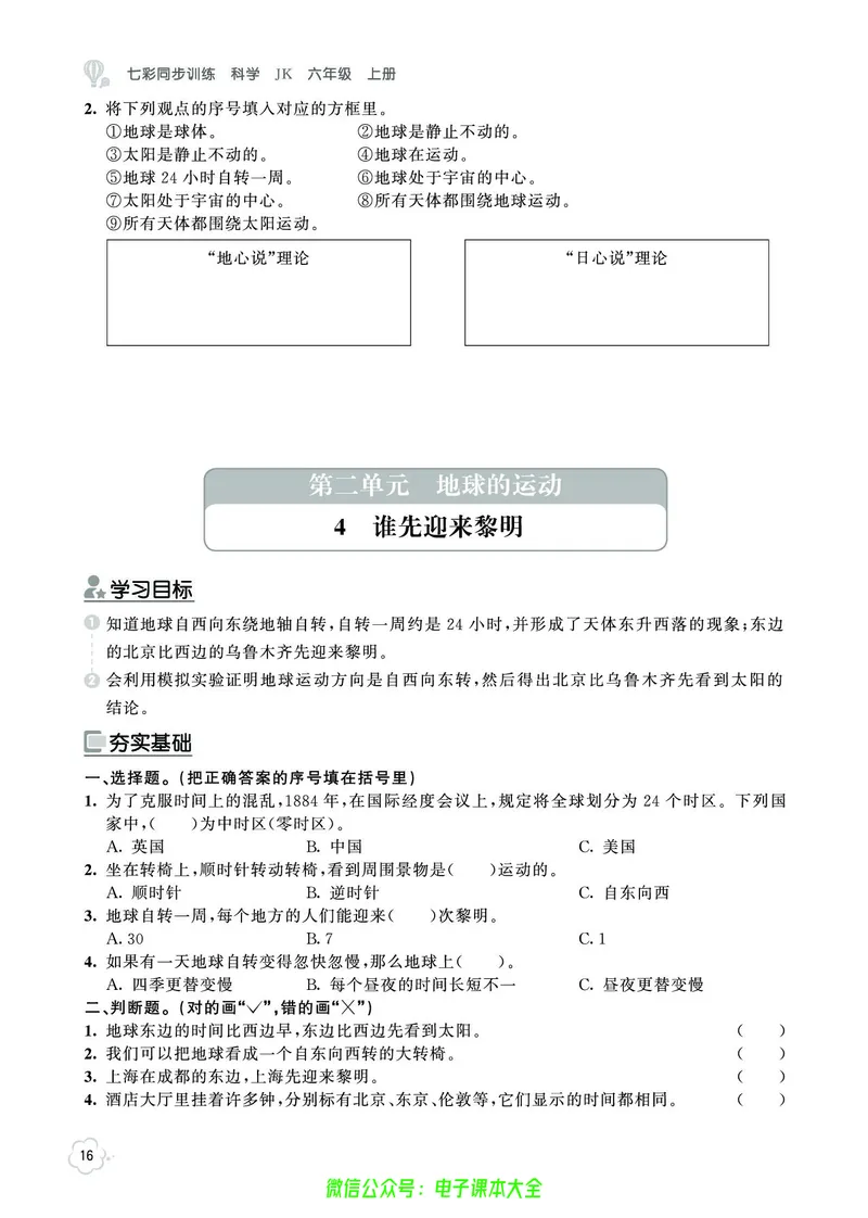 科学6a_2024年人教版小学数学一二三四五六年级上册下册期中期末试a0747_小学全科《同步练习+精品试卷》打包下载（1-6年级单元月考期中期末试卷）_小学科学