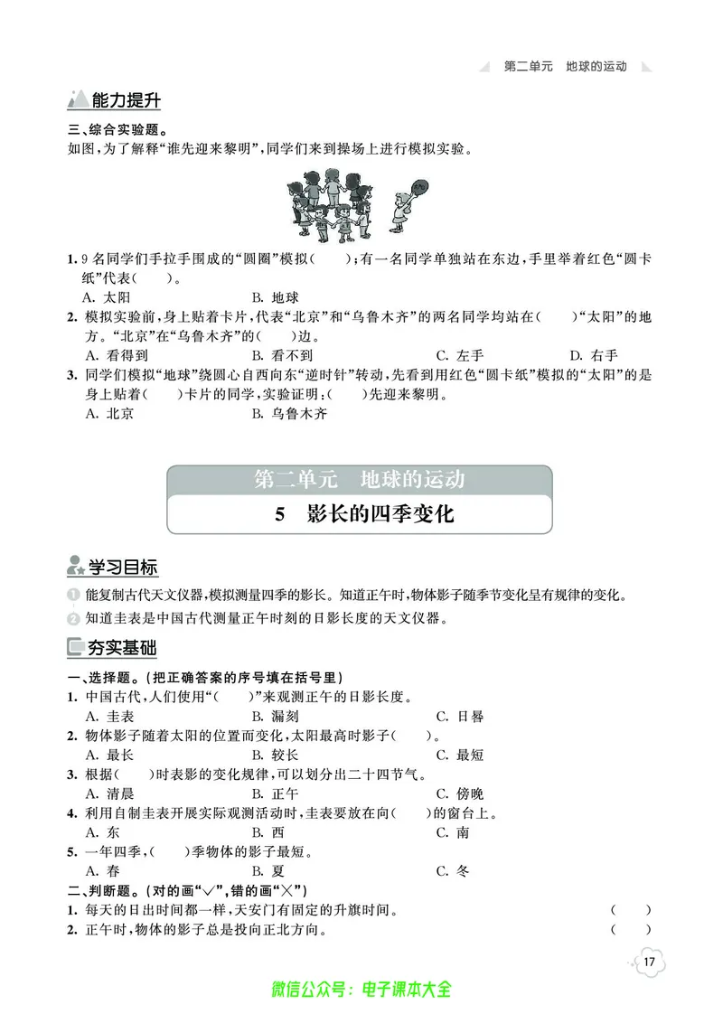 科学6a_2024年人教版小学数学一二三四五六年级上册下册期中期末试a0747_小学全科《同步练习+精品试卷》打包下载（1-6年级单元月考期中期末试卷）_小学科学