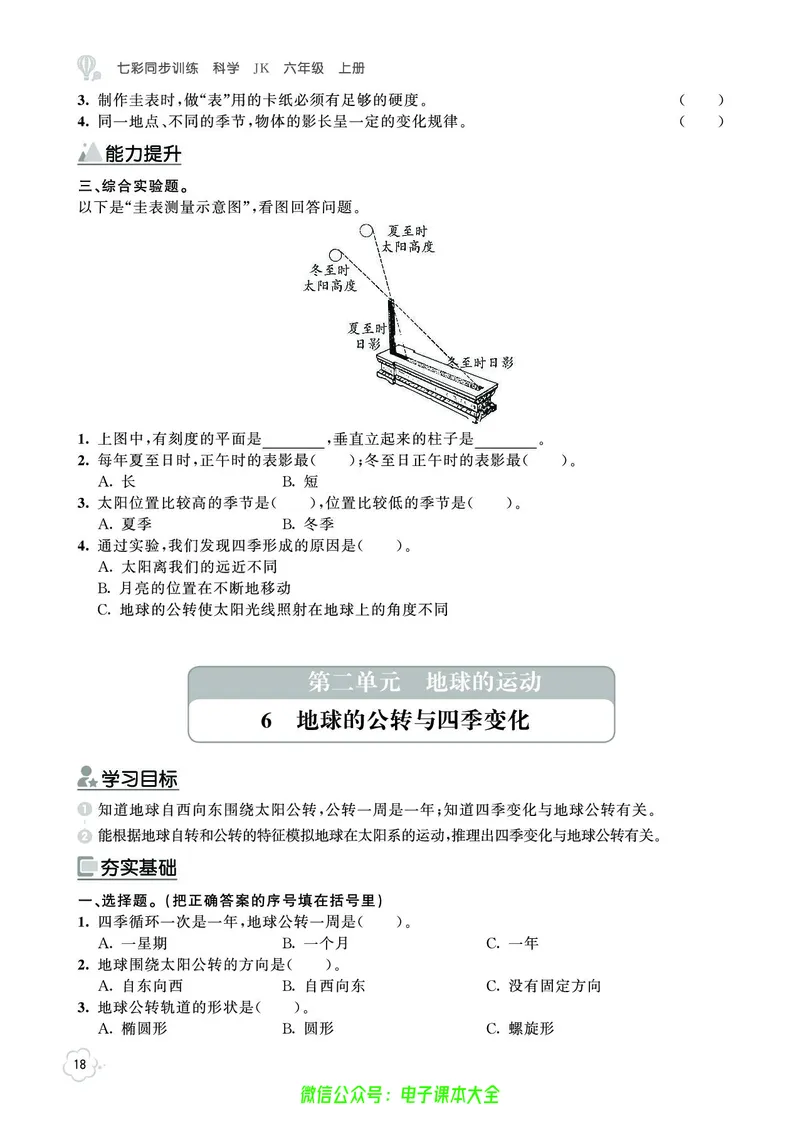 科学6a_2024年人教版小学数学一二三四五六年级上册下册期中期末试a0747_小学全科《同步练习+精品试卷》打包下载（1-6年级单元月考期中期末试卷）_小学科学