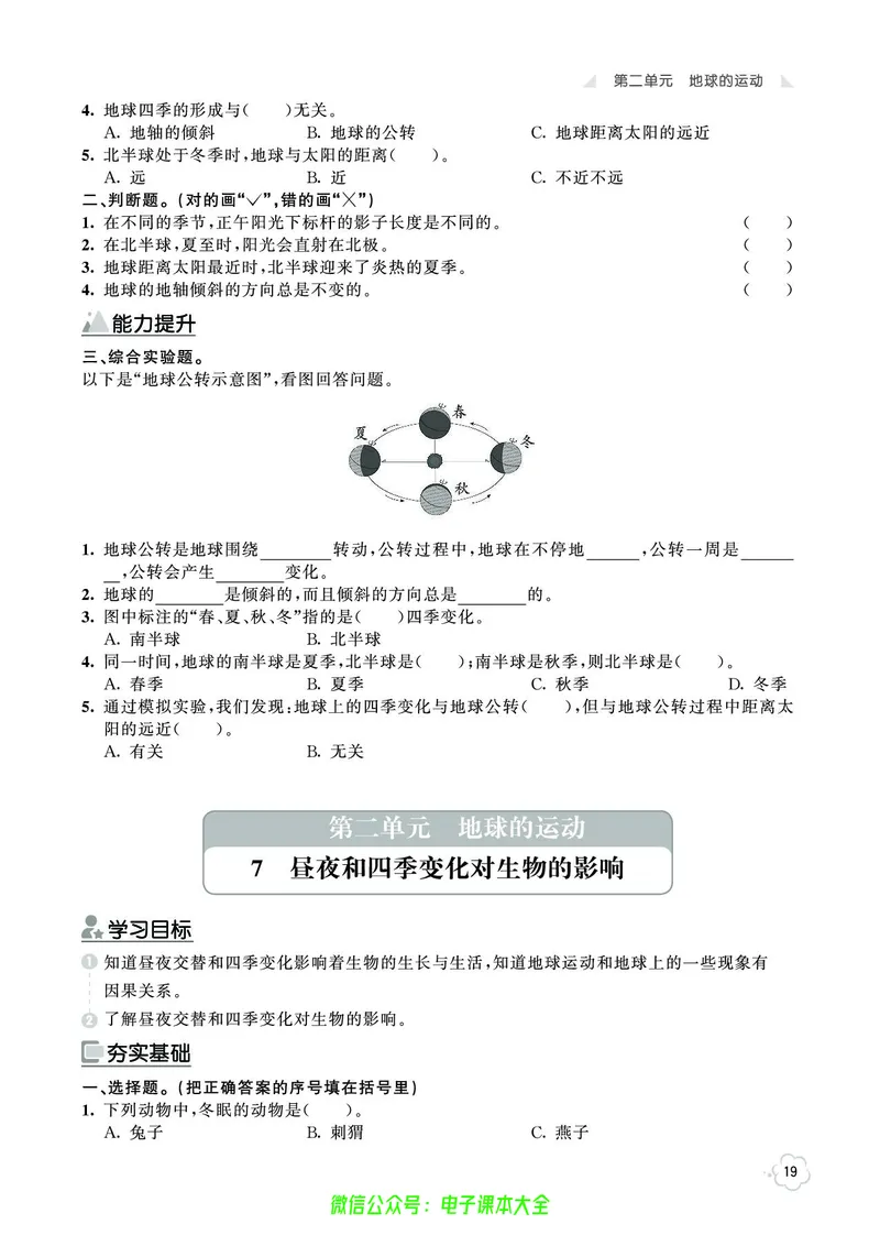科学6a_2024年人教版小学数学一二三四五六年级上册下册期中期末试a0747_小学全科《同步练习+精品试卷》打包下载（1-6年级单元月考期中期末试卷）_小学科学