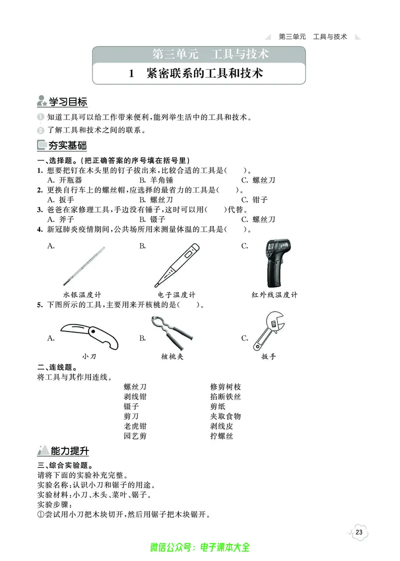 科学6a_2024年人教版小学数学一二三四五六年级上册下册期中期末试a0747_小学全科《同步练习+精品试卷》打包下载（1-6年级单元月考期中期末试卷）_小学科学