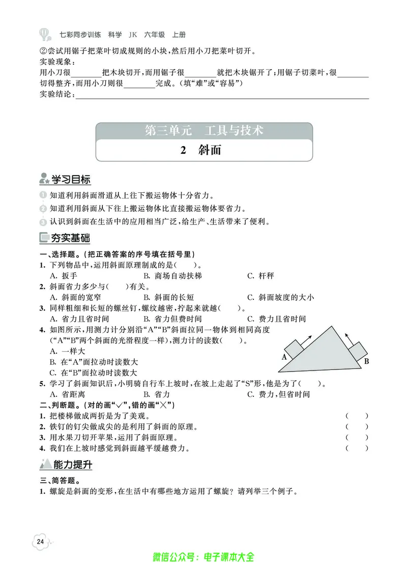 科学6a_2024年人教版小学数学一二三四五六年级上册下册期中期末试a0747_小学全科《同步练习+精品试卷》打包下载（1-6年级单元月考期中期末试卷）_小学科学