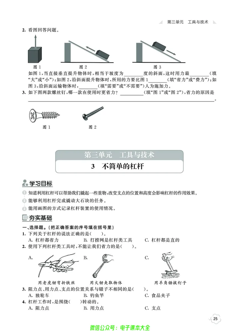 科学6a_2024年人教版小学数学一二三四五六年级上册下册期中期末试a0747_小学全科《同步练习+精品试卷》打包下载（1-6年级单元月考期中期末试卷）_小学科学