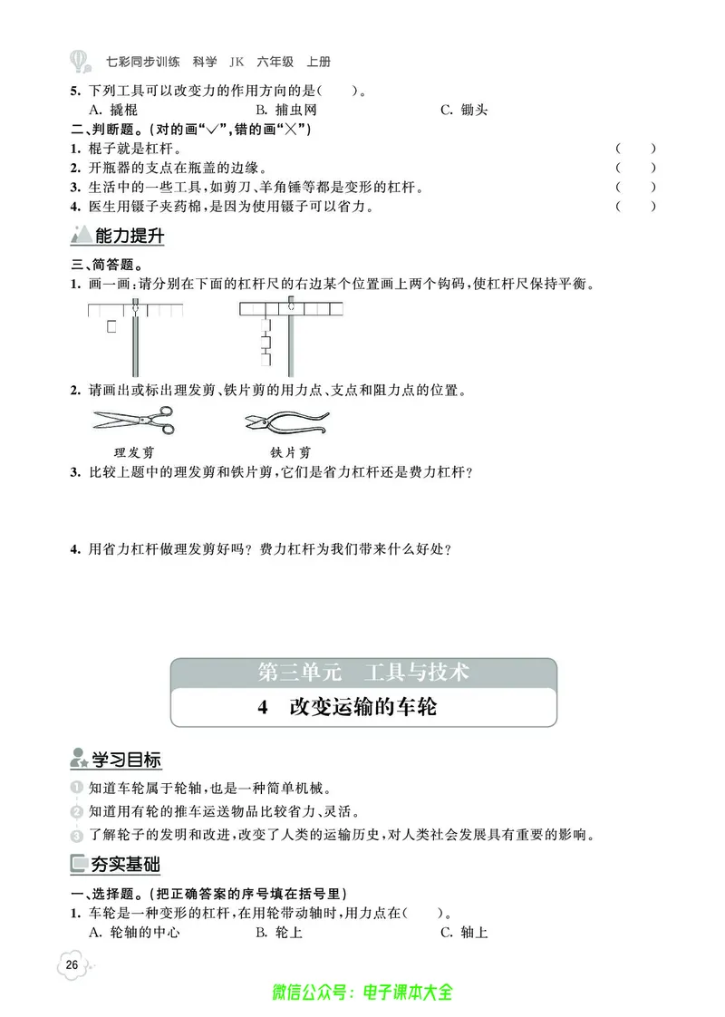 科学6a_2024年人教版小学数学一二三四五六年级上册下册期中期末试a0747_小学全科《同步练习+精品试卷》打包下载（1-6年级单元月考期中期末试卷）_小学科学