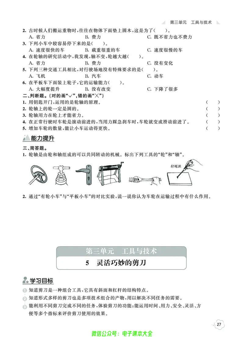 科学6a_2024年人教版小学数学一二三四五六年级上册下册期中期末试a0747_小学全科《同步练习+精品试卷》打包下载（1-6年级单元月考期中期末试卷）_小学科学