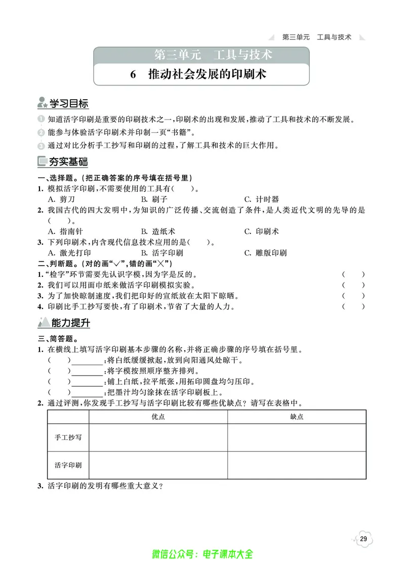 科学6a_2024年人教版小学数学一二三四五六年级上册下册期中期末试a0747_小学全科《同步练习+精品试卷》打包下载（1-6年级单元月考期中期末试卷）_小学科学