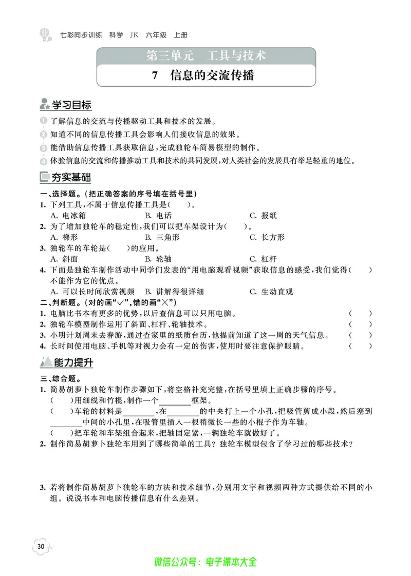科学6a_2024年人教版小学数学一二三四五六年级上册下册期中期末试a0747_小学全科《同步练习+精品试卷》打包下载（1-6年级单元月考期中期末试卷）_小学科学
