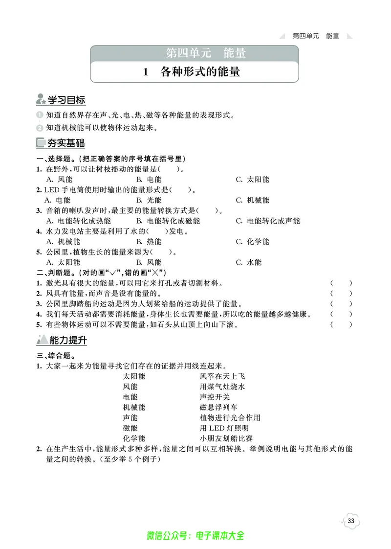 科学6a_2024年人教版小学数学一二三四五六年级上册下册期中期末试a0747_小学全科《同步练习+精品试卷》打包下载（1-6年级单元月考期中期末试卷）_小学科学
