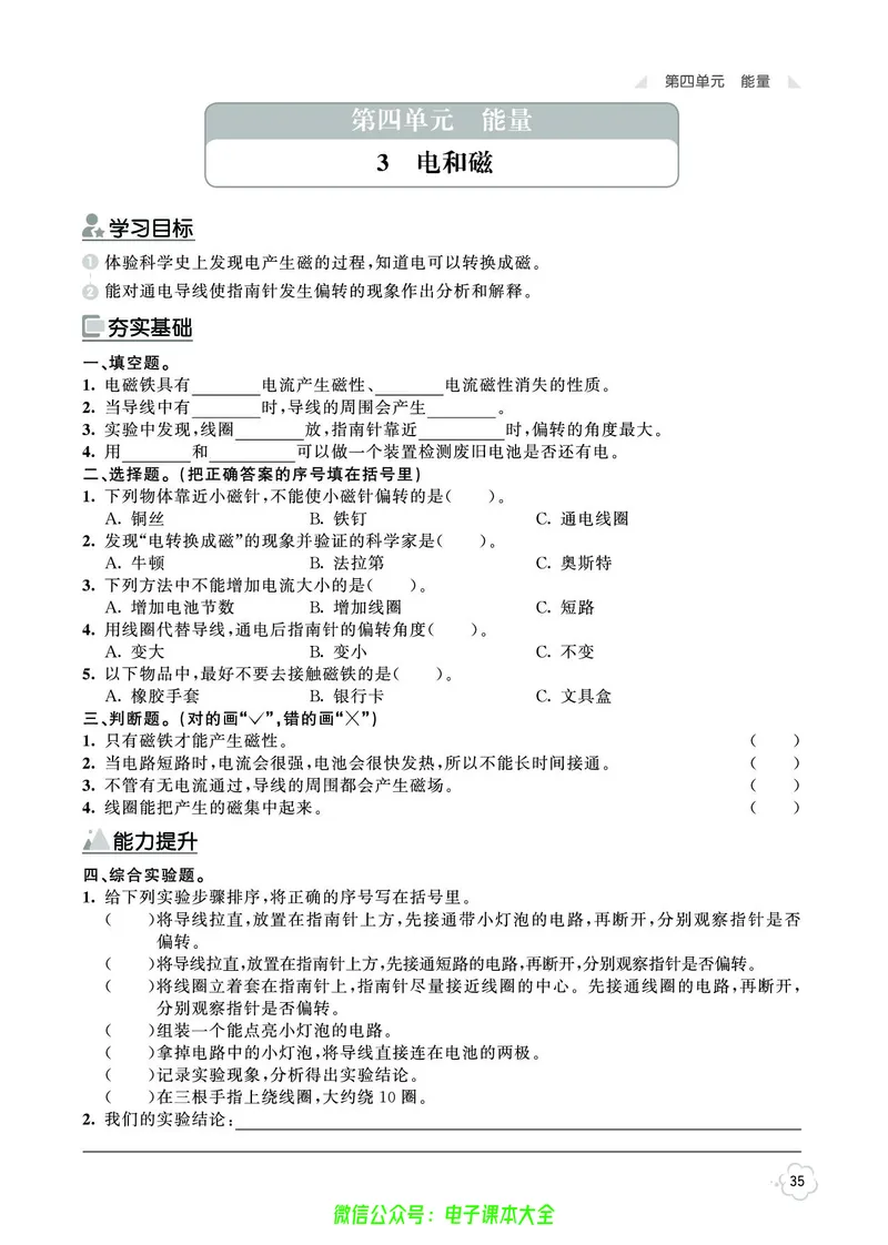 科学6a_2024年人教版小学数学一二三四五六年级上册下册期中期末试a0747_小学全科《同步练习+精品试卷》打包下载（1-6年级单元月考期中期末试卷）_小学科学