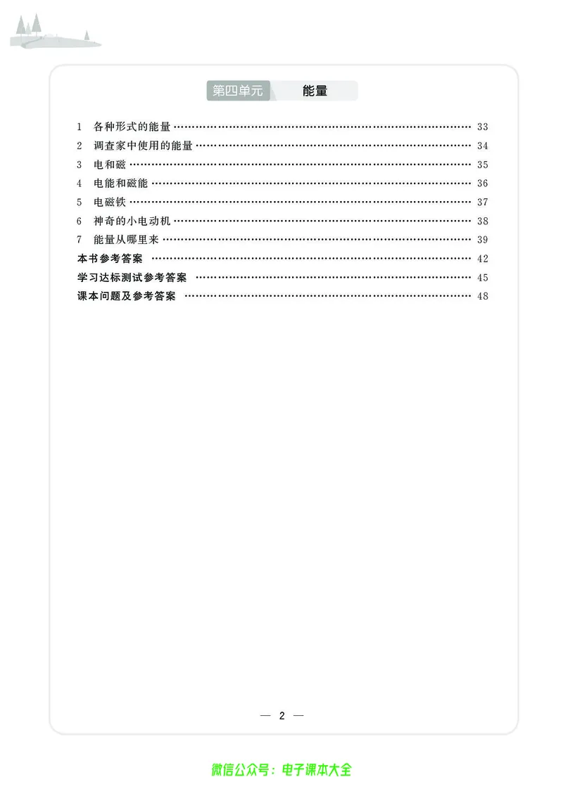 科学6a_2024年人教版小学数学一二三四五六年级上册下册期中期末试a0747_小学全科《同步练习+精品试卷》打包下载（1-6年级单元月考期中期末试卷）_小学科学